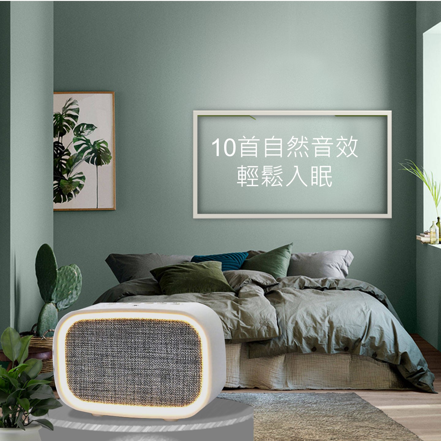 助眠器